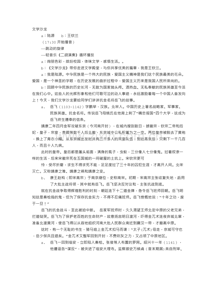 文学沙龙广播稿.doc_第1页