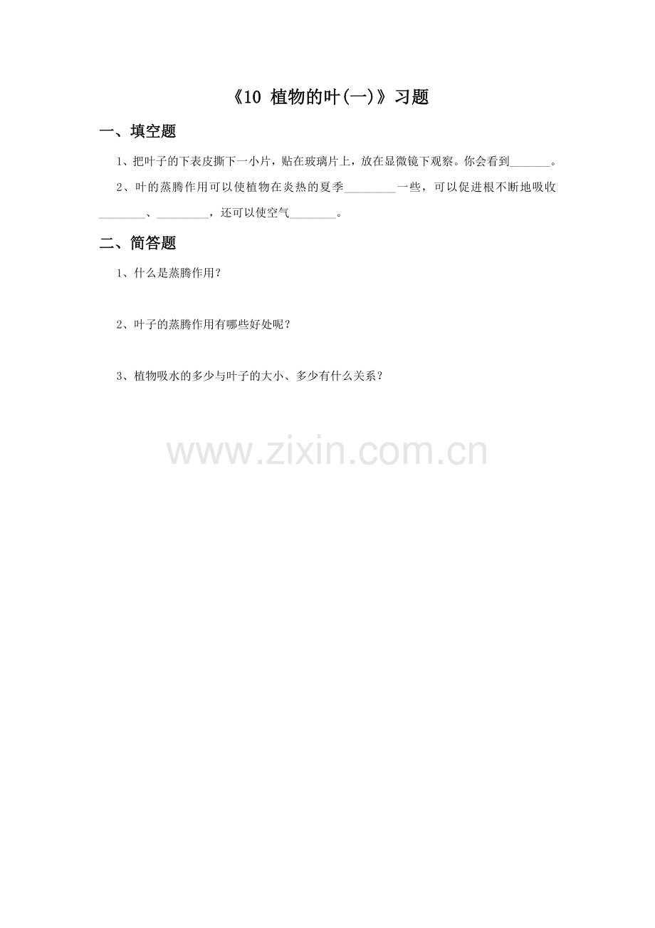 《10-植物的叶一》习题2.doc_第1页