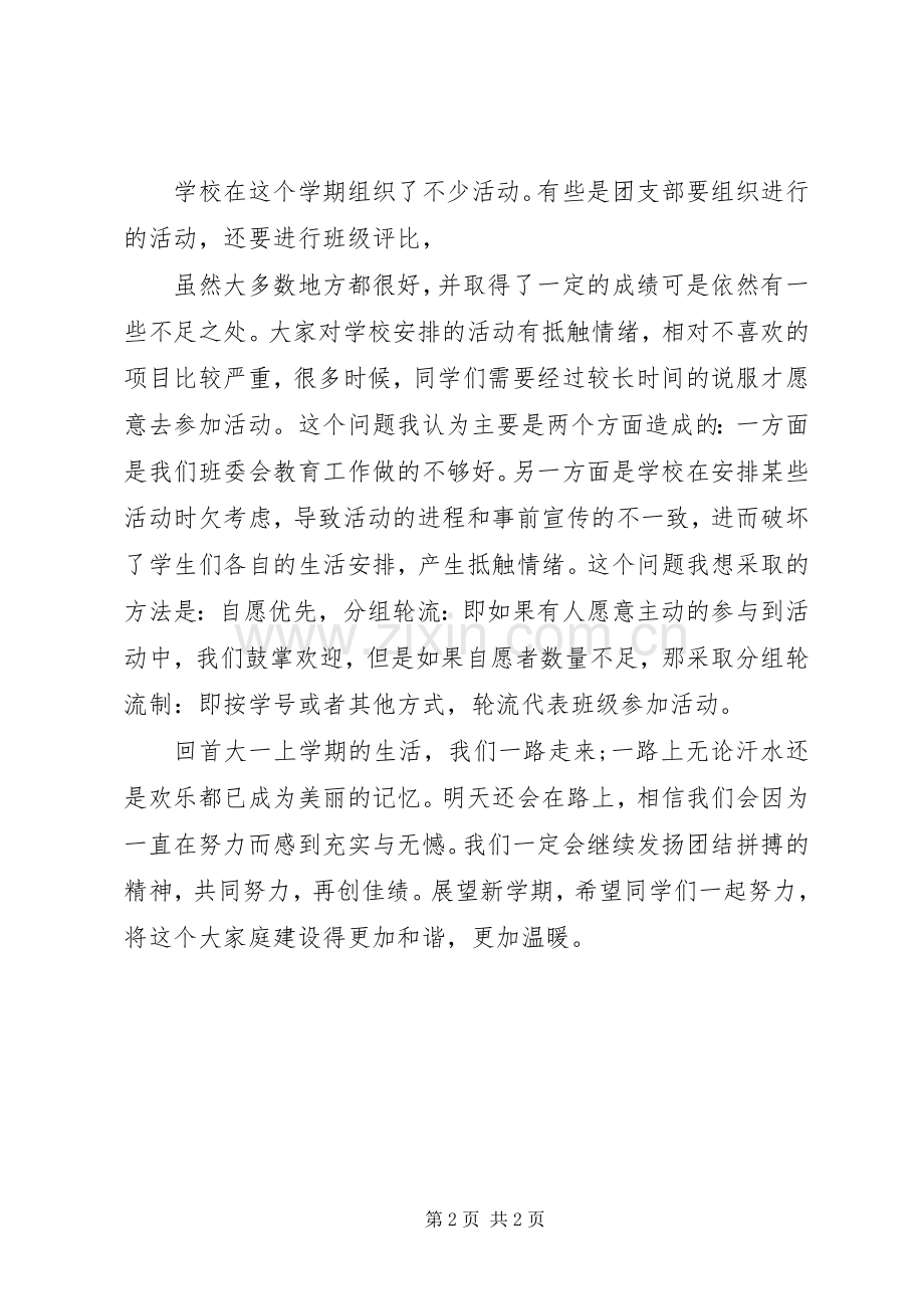 学年度第一期团支部工作总结.docx_第2页