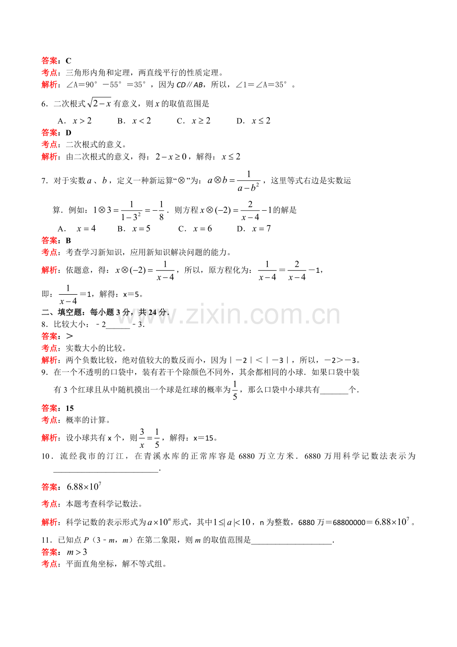 2016年梅州市中考数学试题解析版.doc_第2页