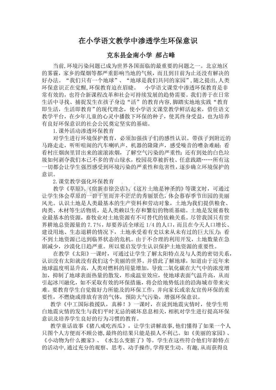 在小学语文教学中渗透学生环保意识.doc_第1页