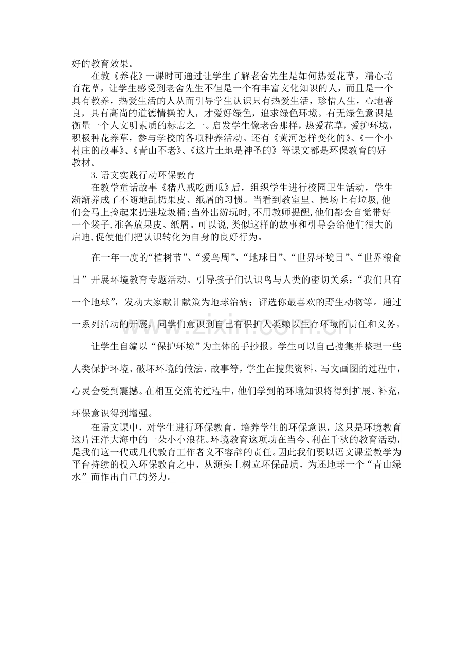 在小学语文教学中渗透学生环保意识.doc_第2页