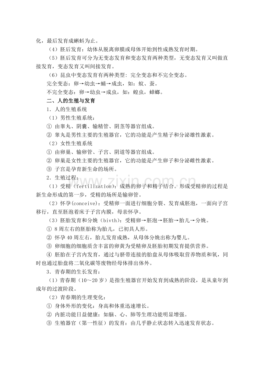 八年级科学下：第八章-动物和人类的生殖和发育复习课课件(1—2节)华东师大版.doc_第2页