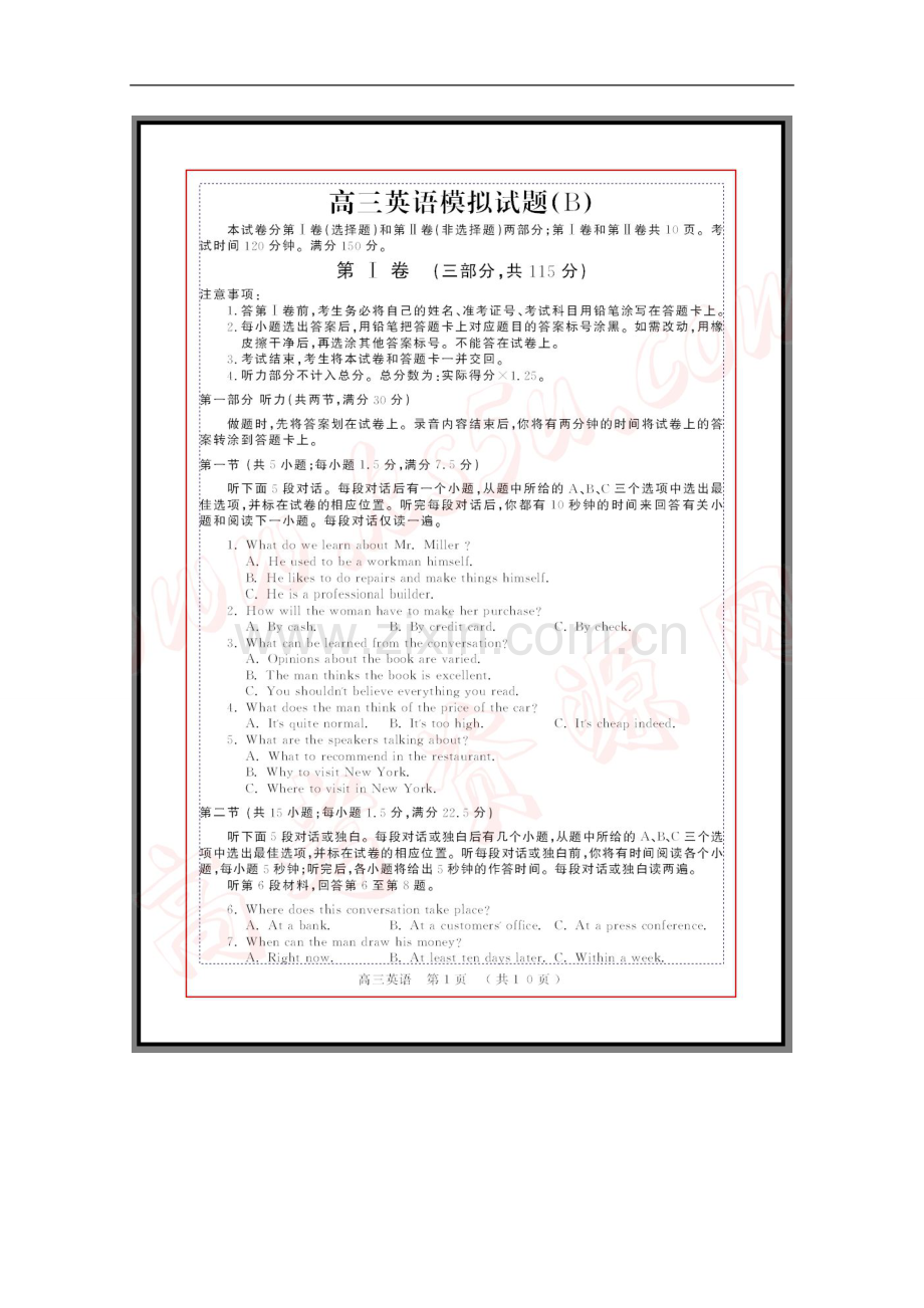 河南省开封市2010年高三英语高考最后冲刺卷B(扫描版)-人教版.doc_第1页