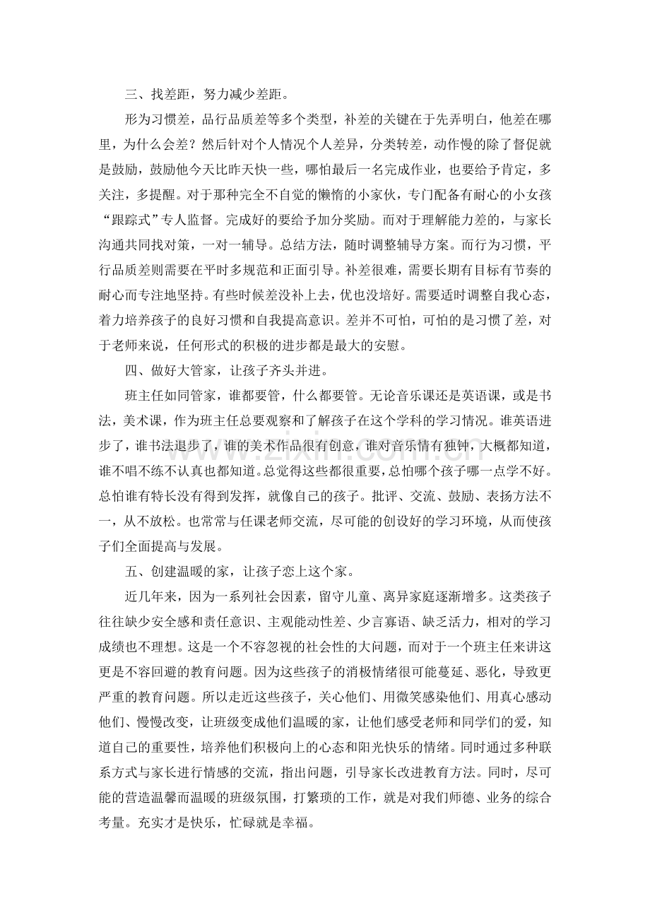 2015-2016下期工作总结.doc_第2页