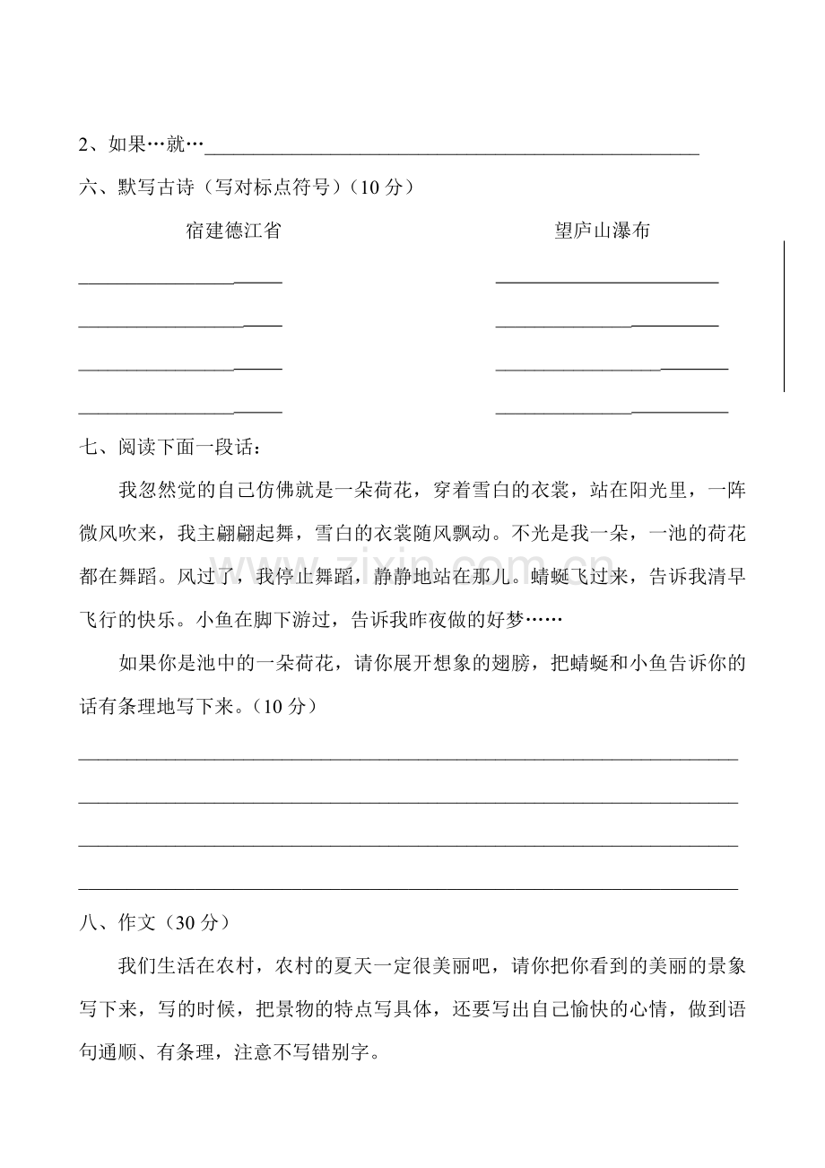 三年级语文竞赛.doc_第2页