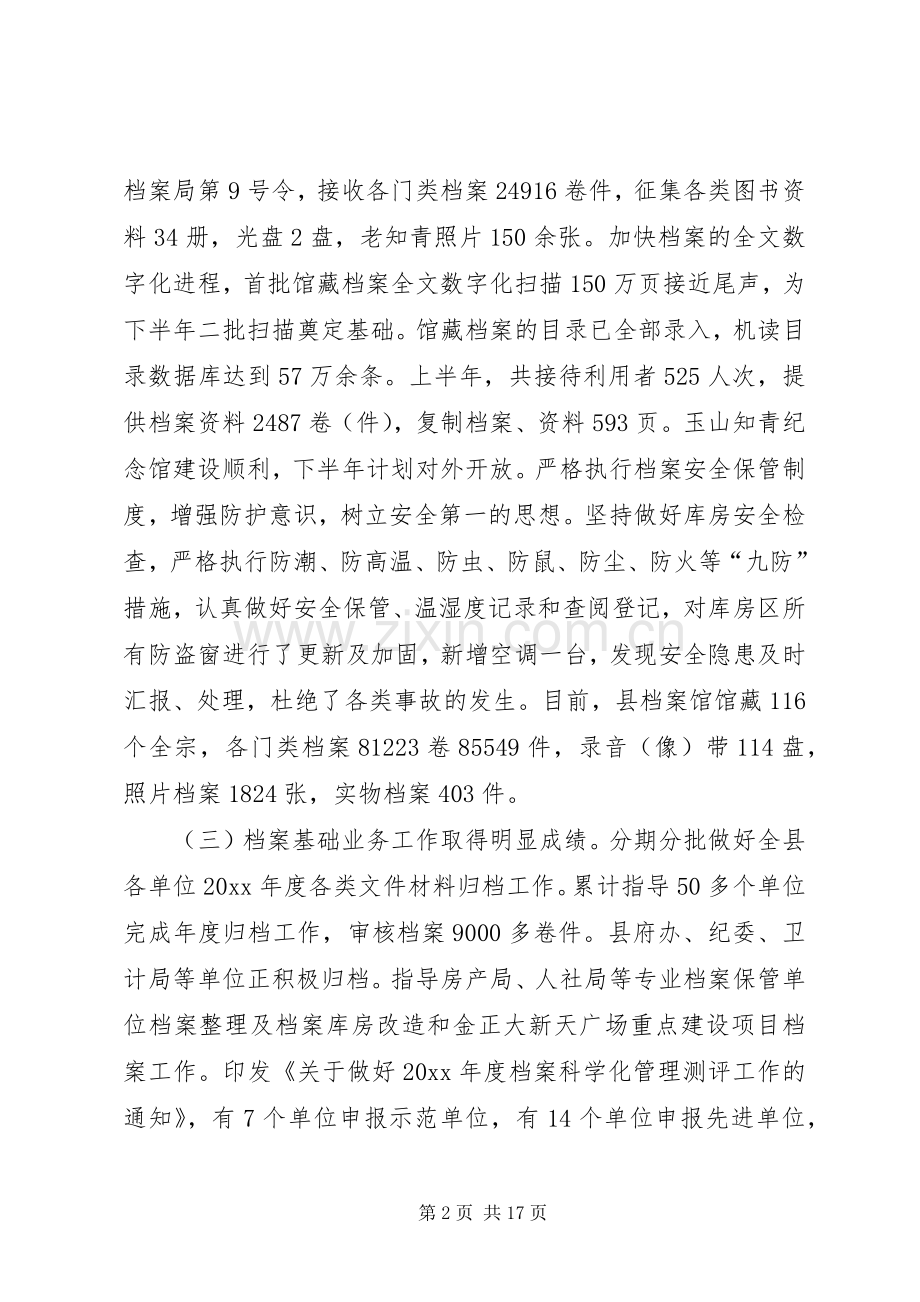 档案局上半年工作总结四篇.docx_第2页