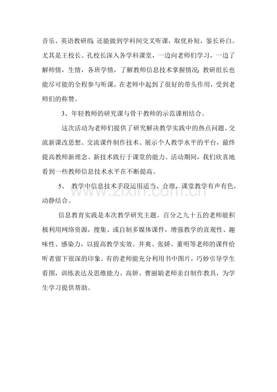 信息教育实践活动总2.doc_第2页
