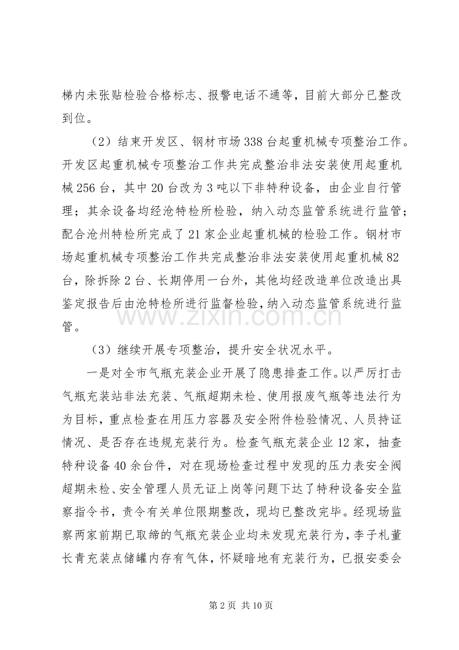 质监局XX年工作总结和XX年工作谋划.docx_第2页