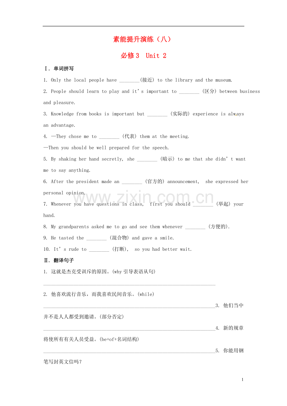 【全程复习方略】江苏省2013版高中英语-素能提升演练(八)-Unit2-译林牛津版必修3.doc_第1页