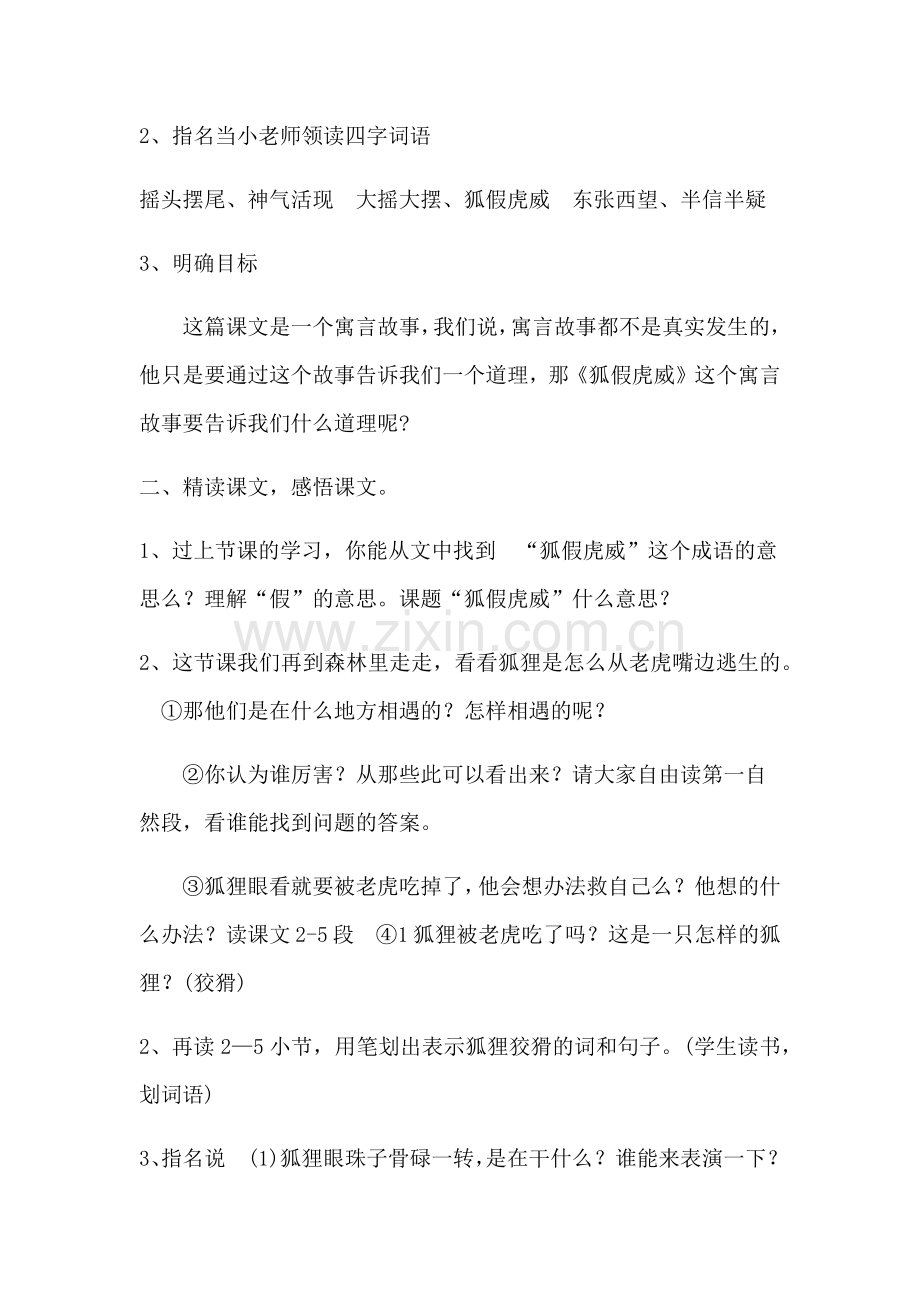 《狐假虎威》教学设计.docx_第2页