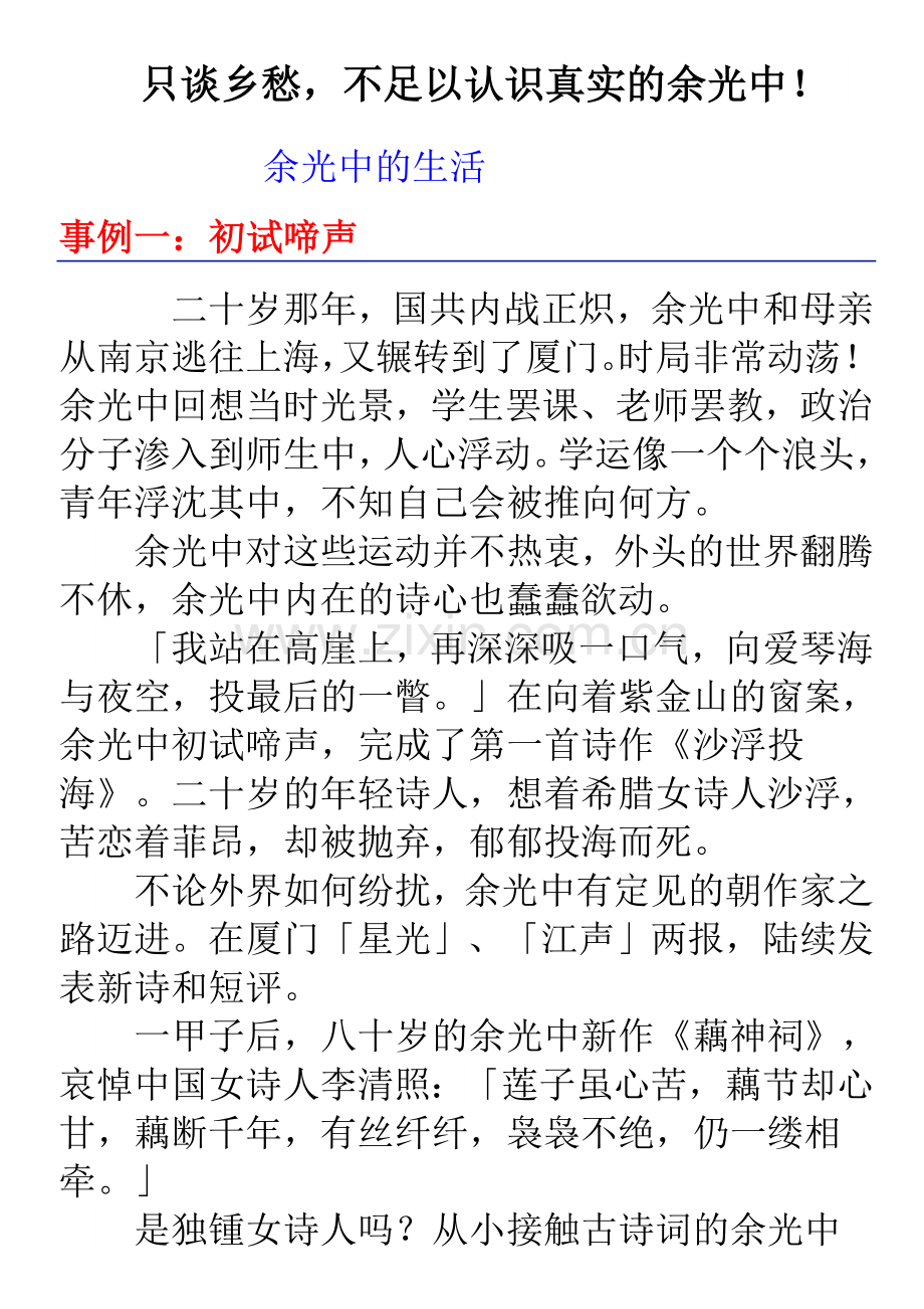 永远的余光中.doc_第1页