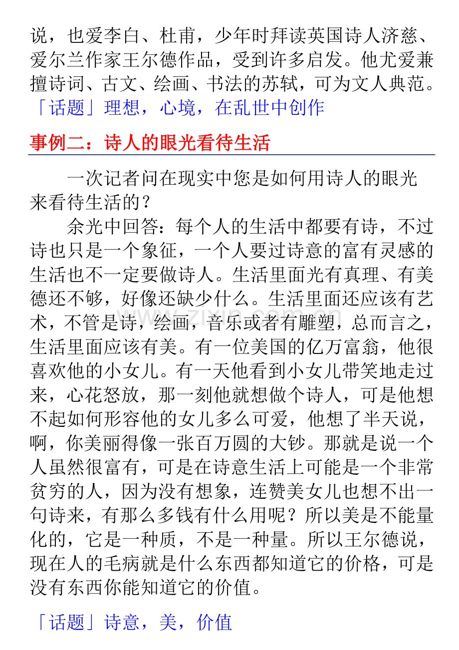 永远的余光中.doc_第2页