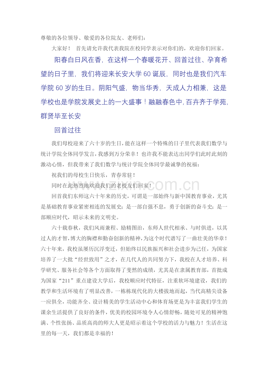 长安大学60年校庆学生代表演讲稿.docx_第1页