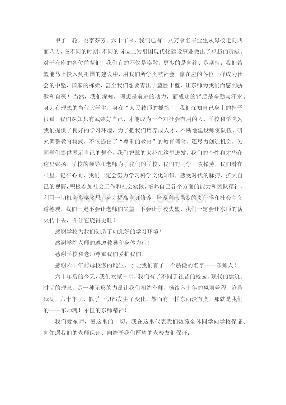 长安大学60年校庆学生代表演讲稿.docx_第2页
