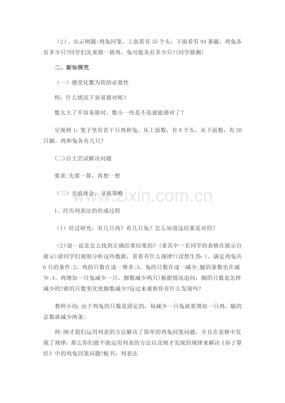 人教2011版小学数学四年级鸡兔同笼教学设计-(4).docx_第2页