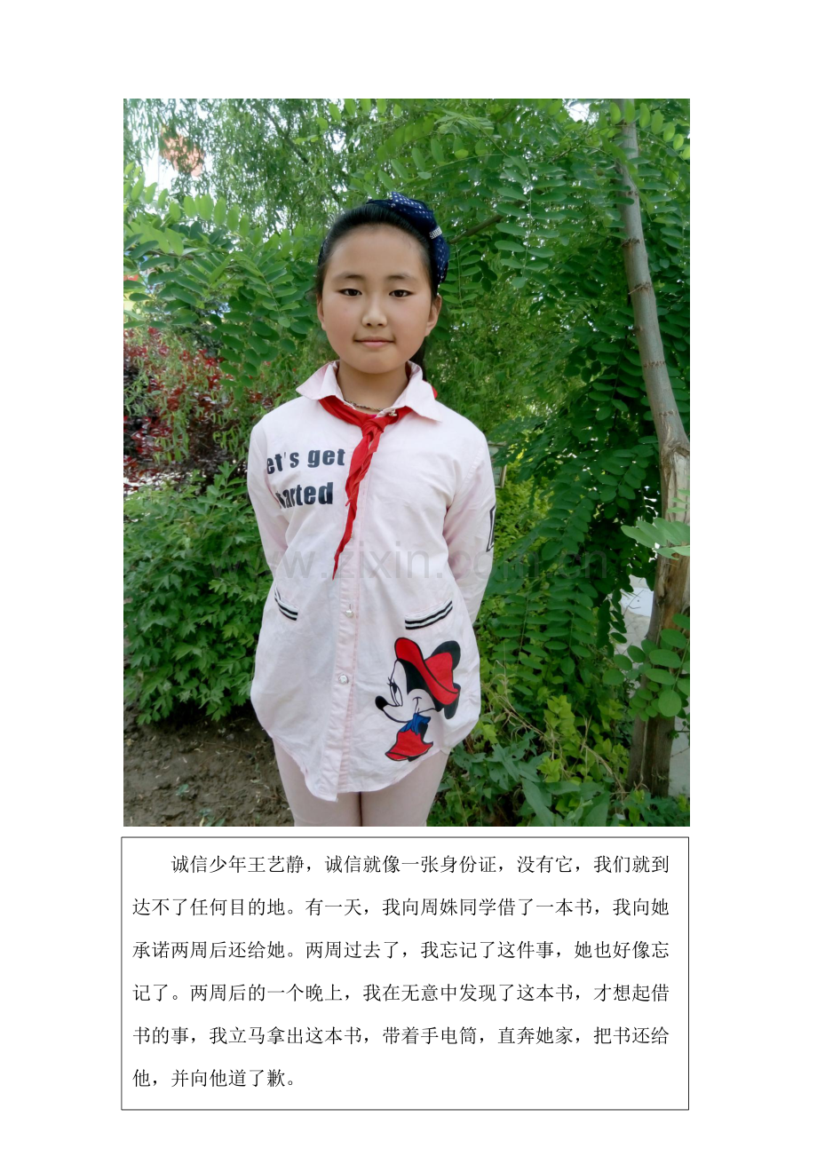 诚信少年王艺静事迹材料.docx_第1页