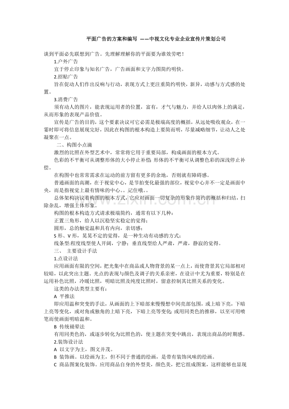 平面广告方案及编写.doc_第1页