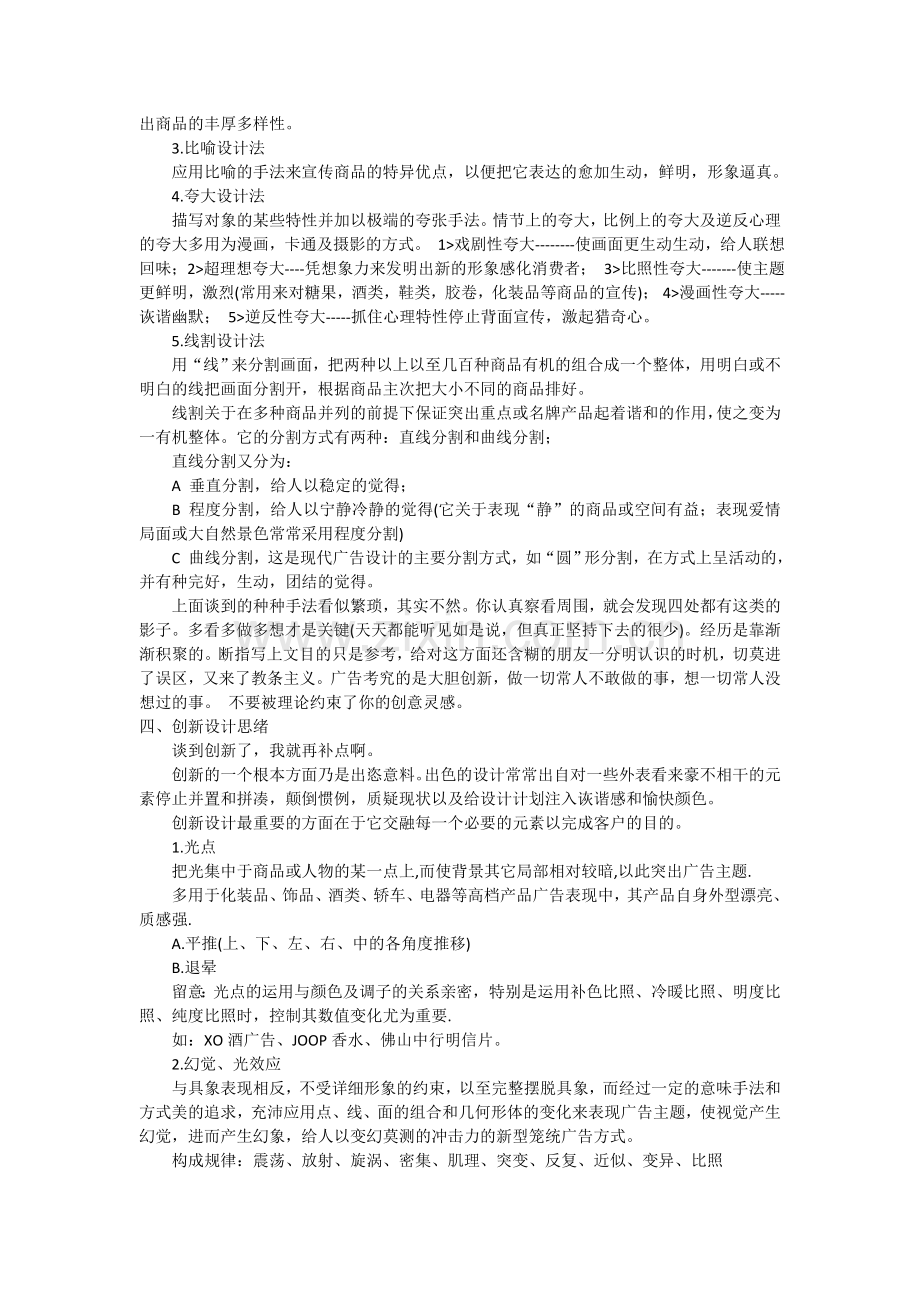 平面广告方案及编写.doc_第2页
