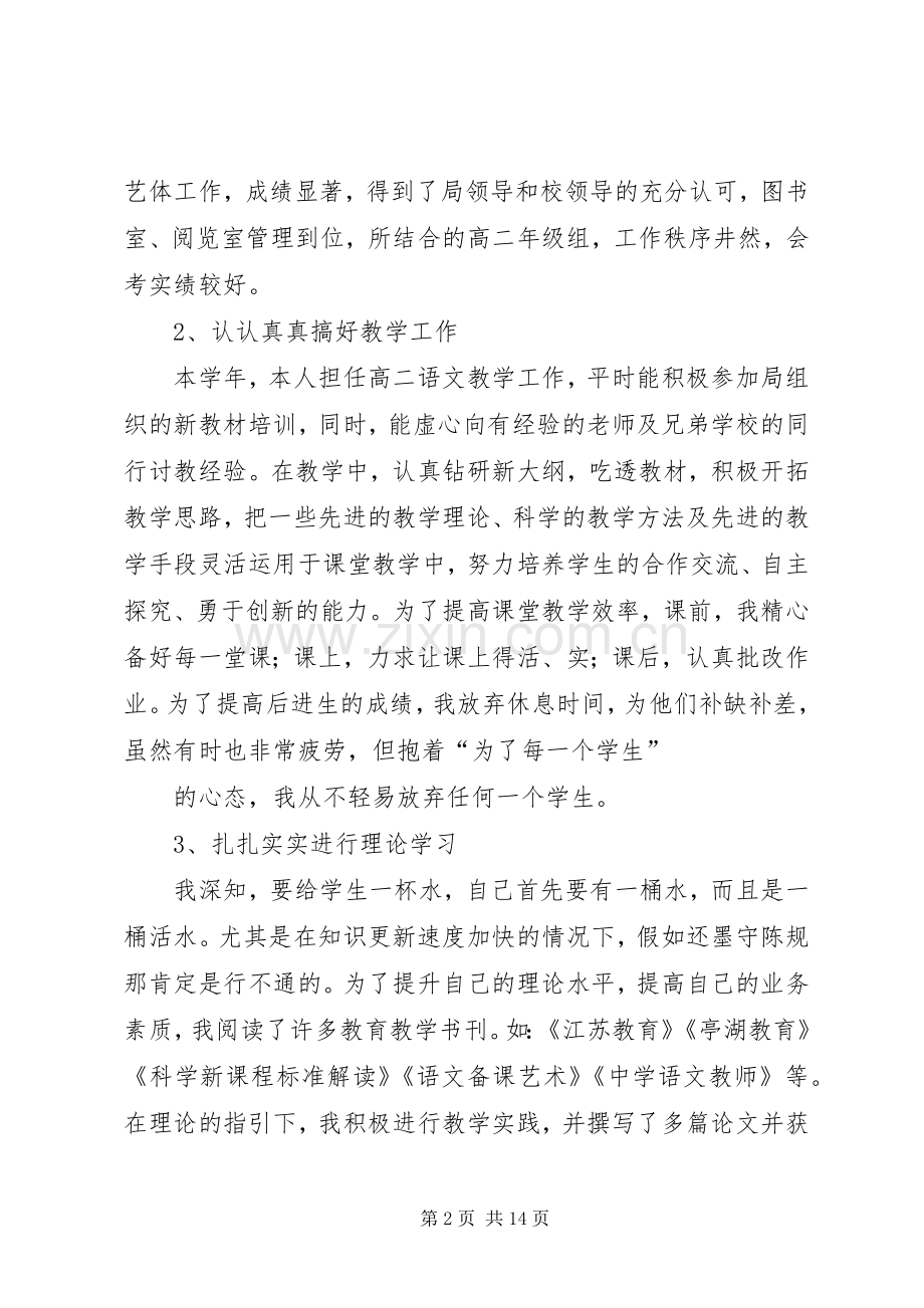 新兴中学教务处副主任工作小结.docx_第2页