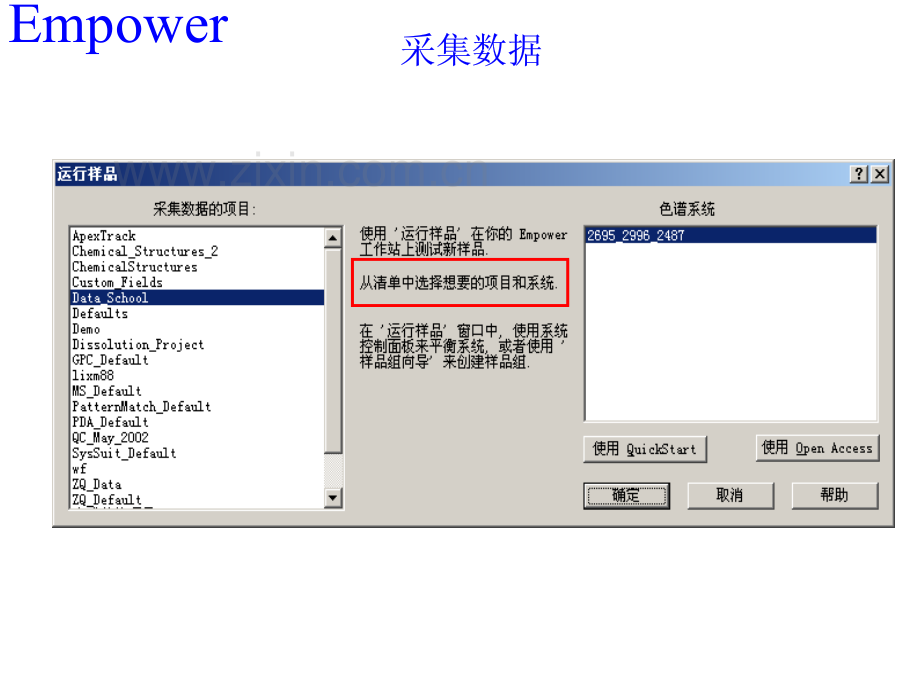 Empower数据采集_17页.pdf_第2页