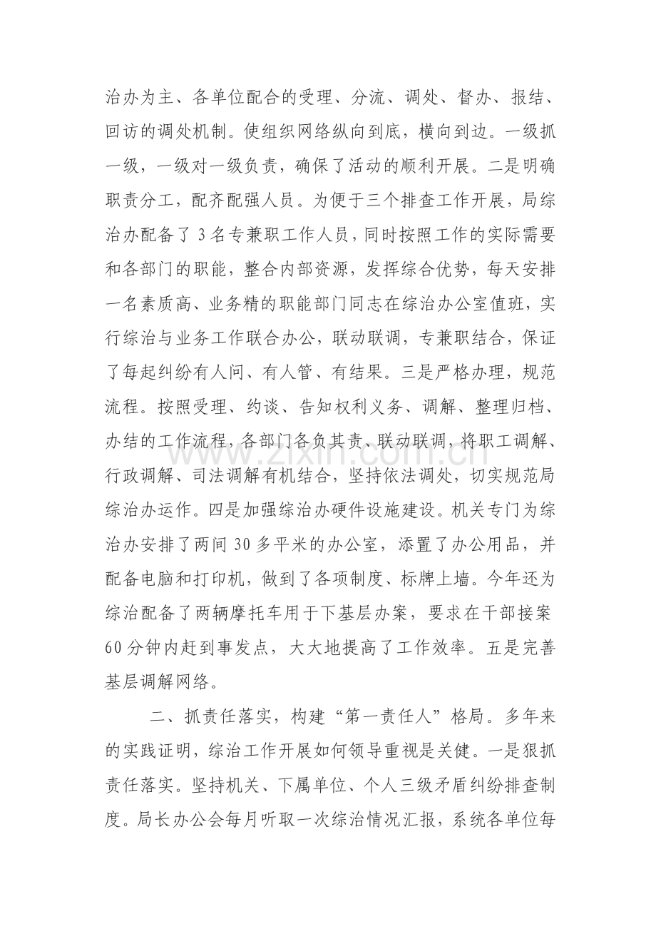 模拟卷南康市畜牧水产局维稳排查情况汇报.doc_第2页