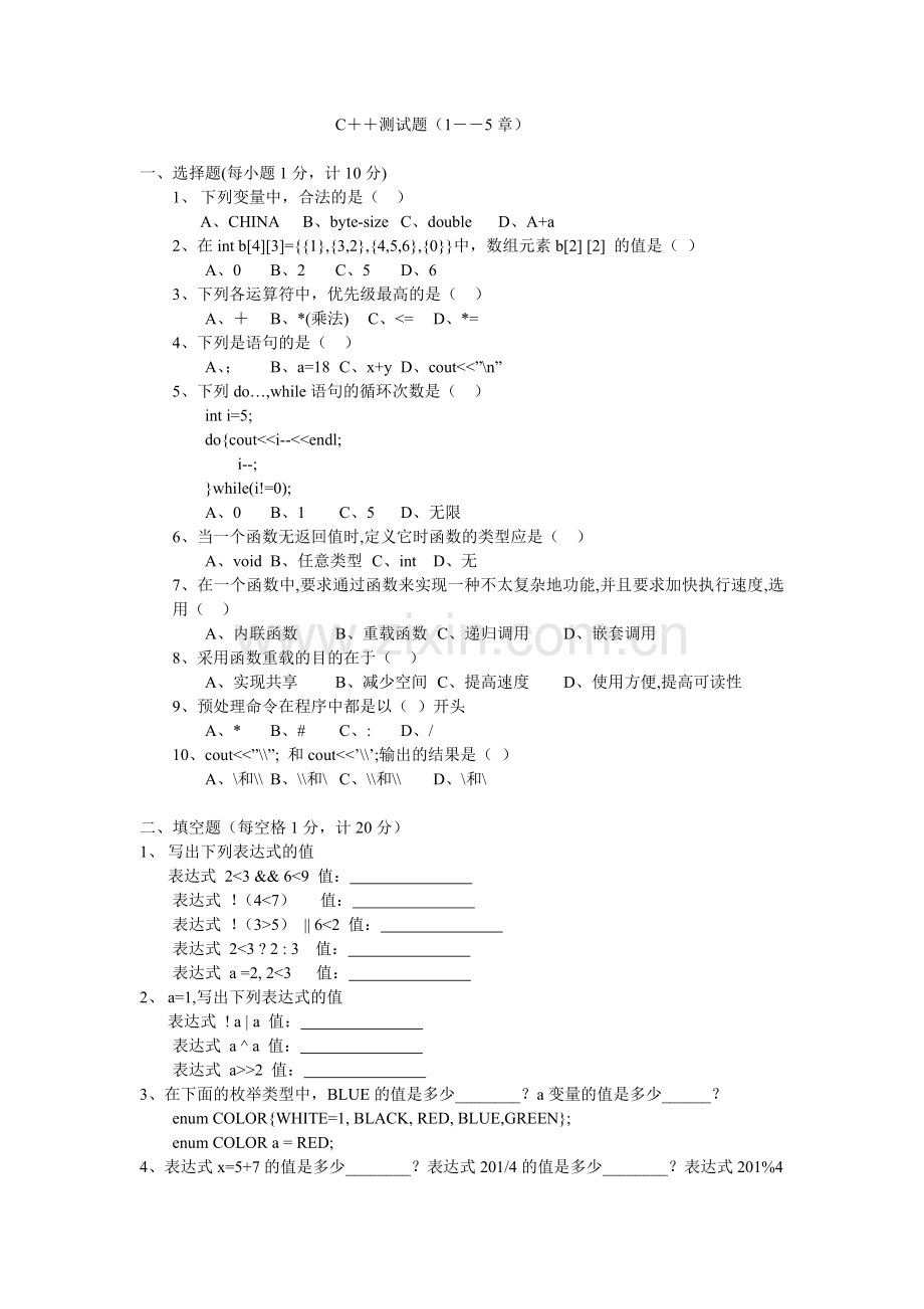 c++测试1.doc_第1页