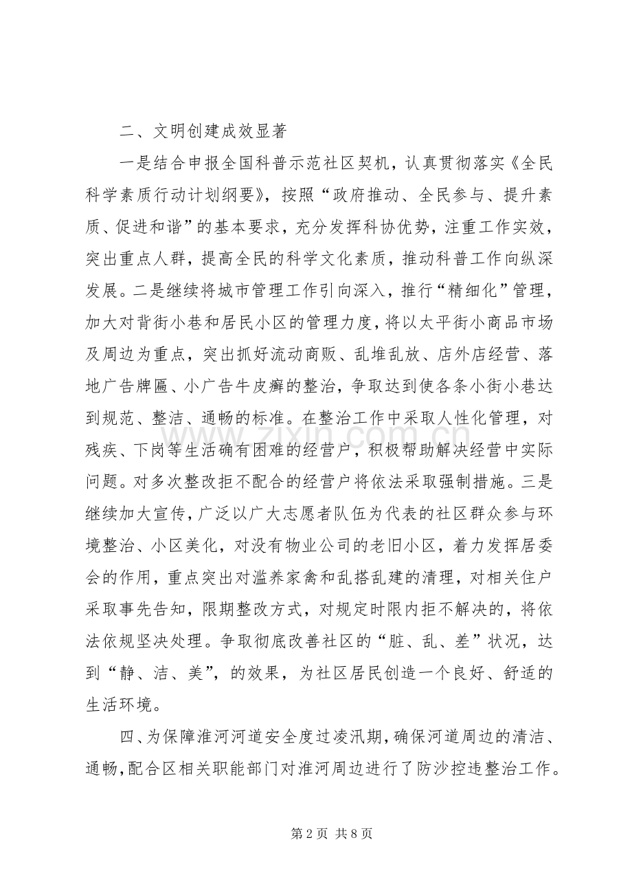 街道办半年工作总结_1.docx_第2页