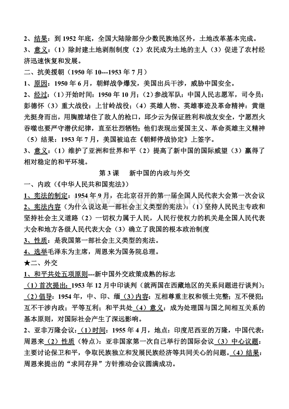 八年历史下册复习提纲.doc_第2页