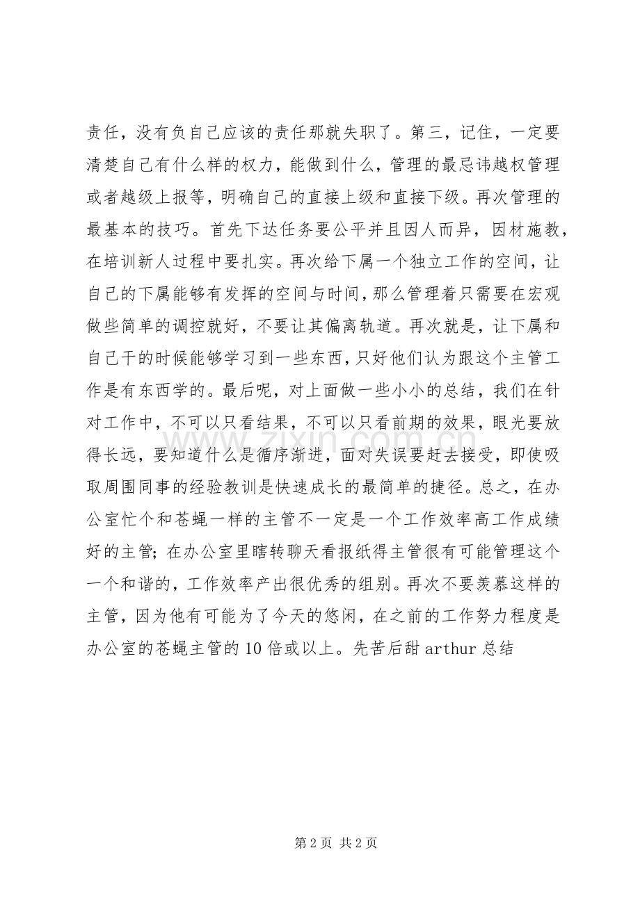 XX年年终总结(工作心得篇)年终总结.docx_第2页