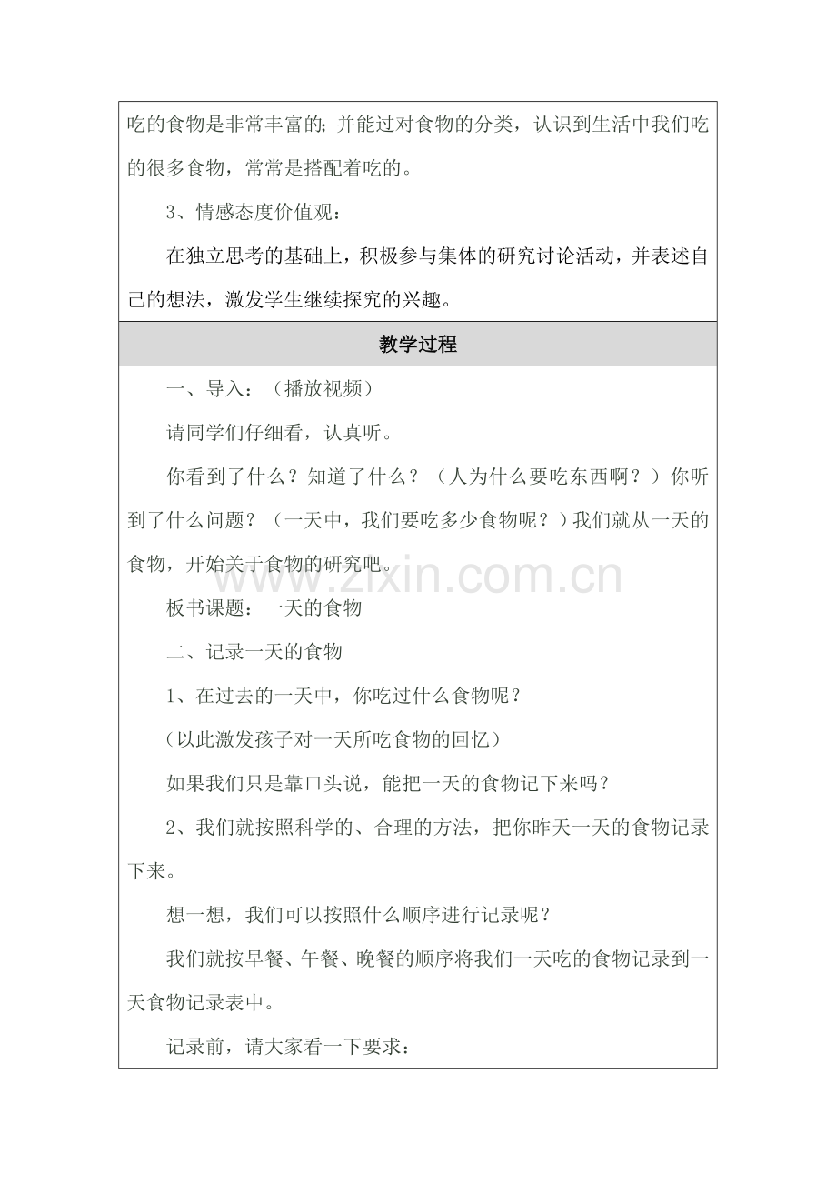 《一天的食物》教学设计.doc_第2页