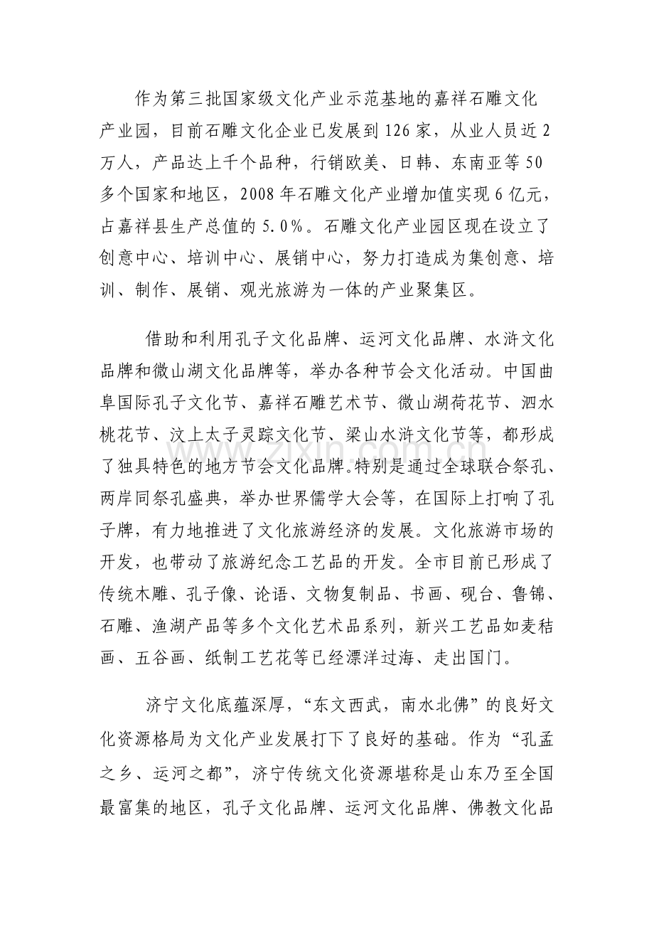 作为第三批国家级文化产业示范基地的嘉祥石雕文化产业1.doc_第1页
