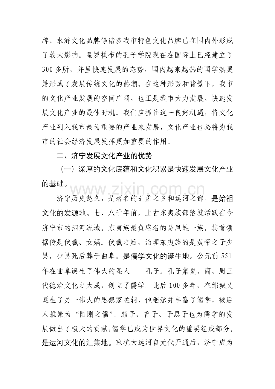 作为第三批国家级文化产业示范基地的嘉祥石雕文化产业1.doc_第2页