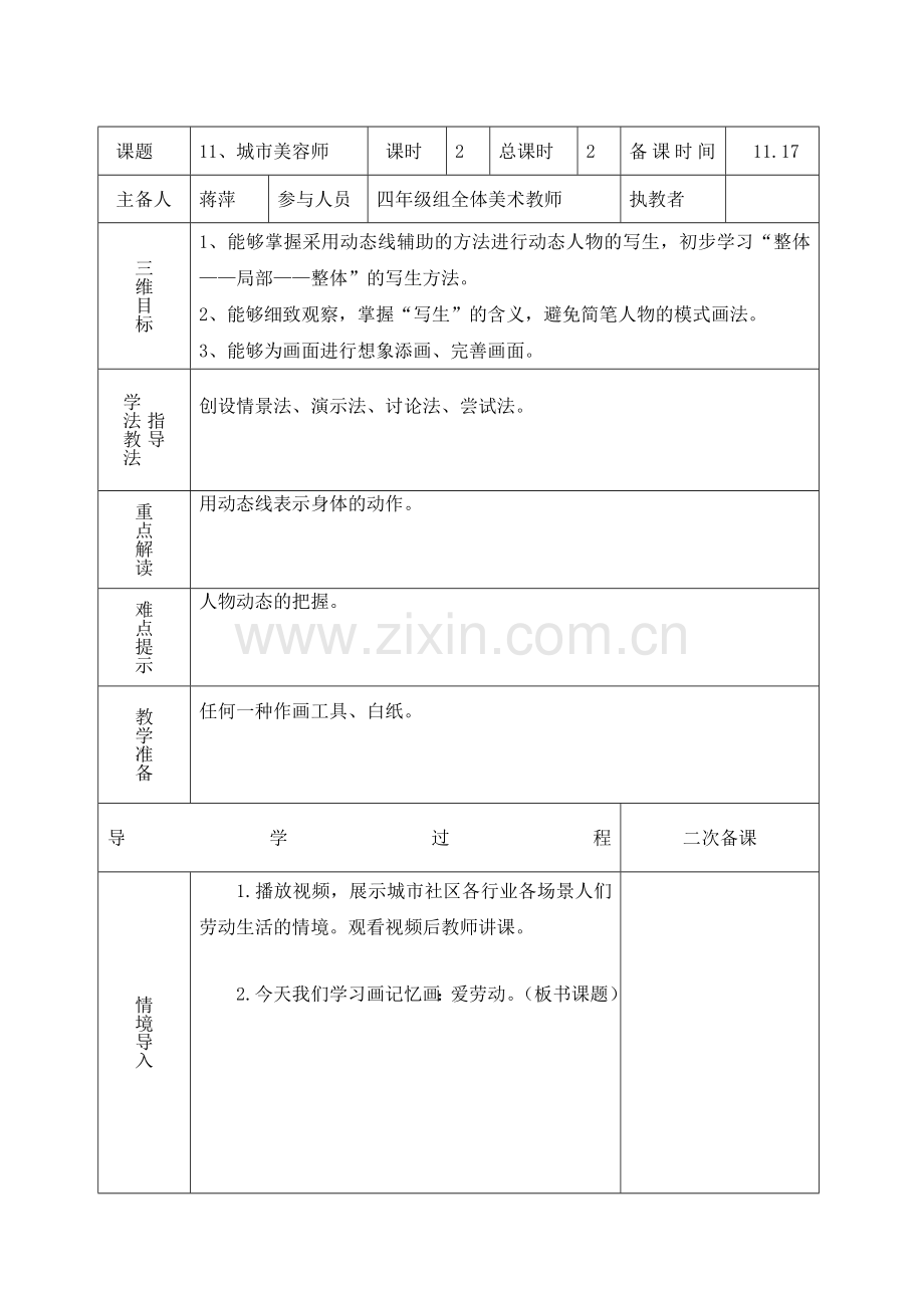 第11课城市美容师2.doc_第1页