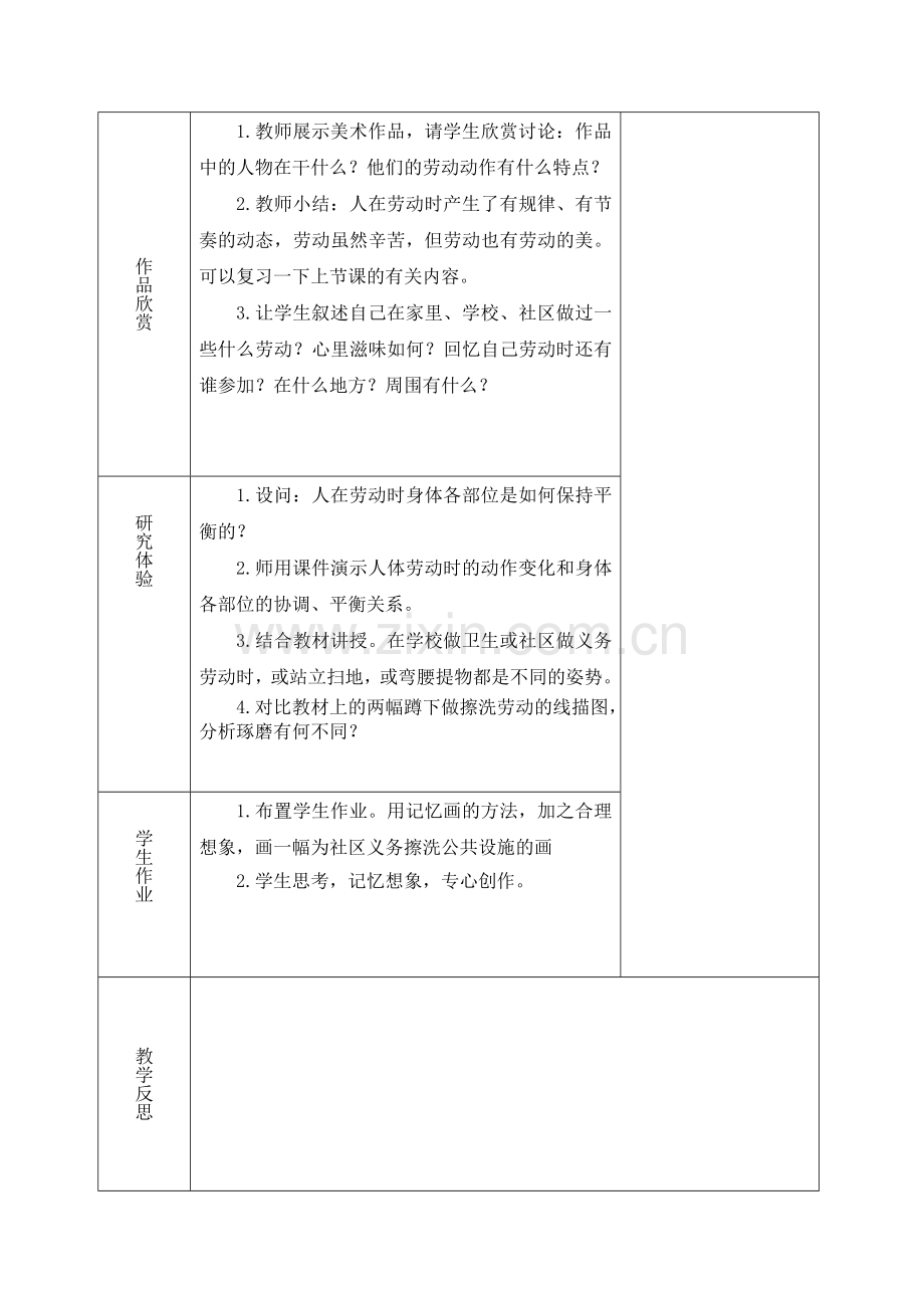 第11课城市美容师2.doc_第2页