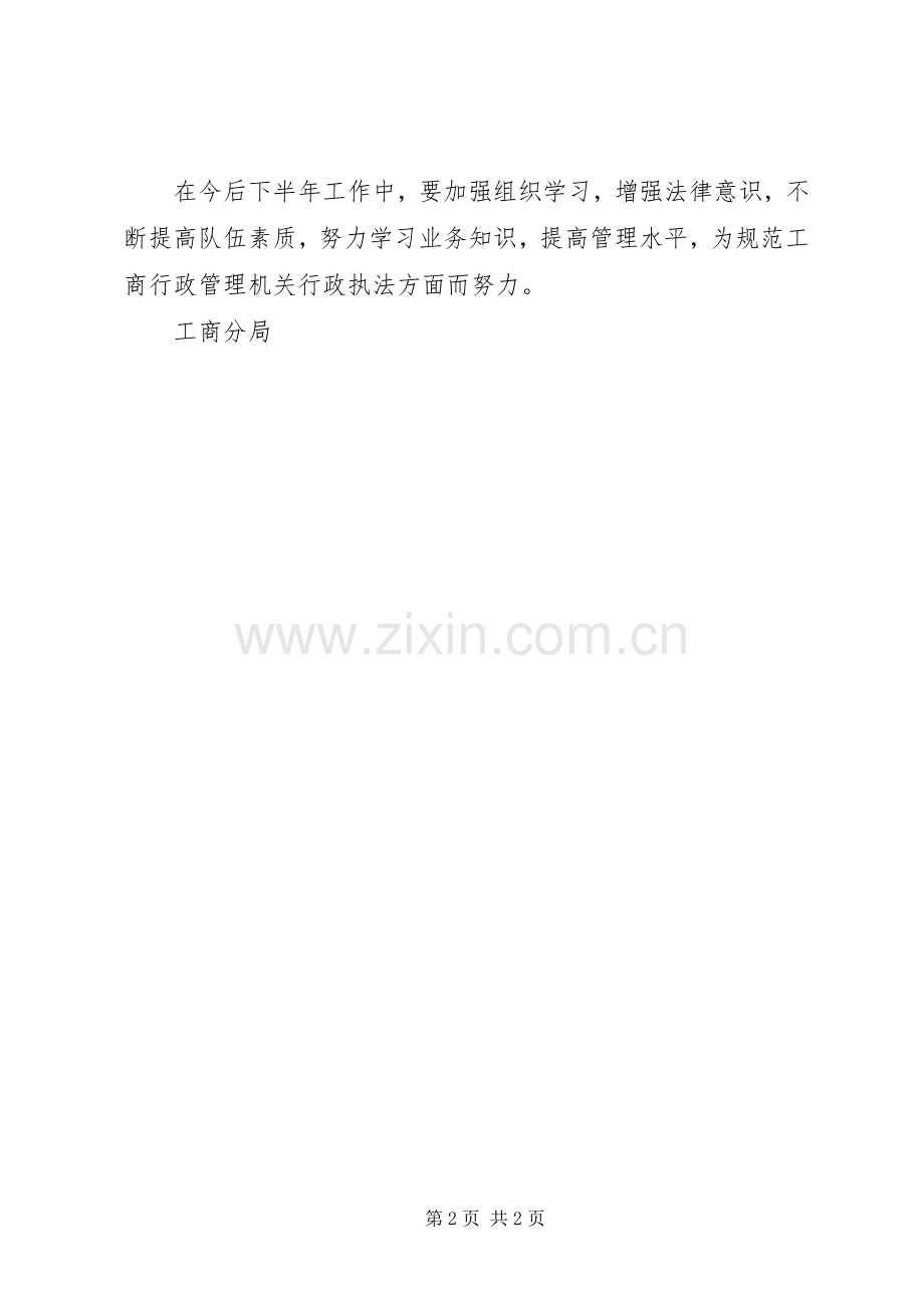 工商局上半年市场监督管理工作总结.docx_第2页