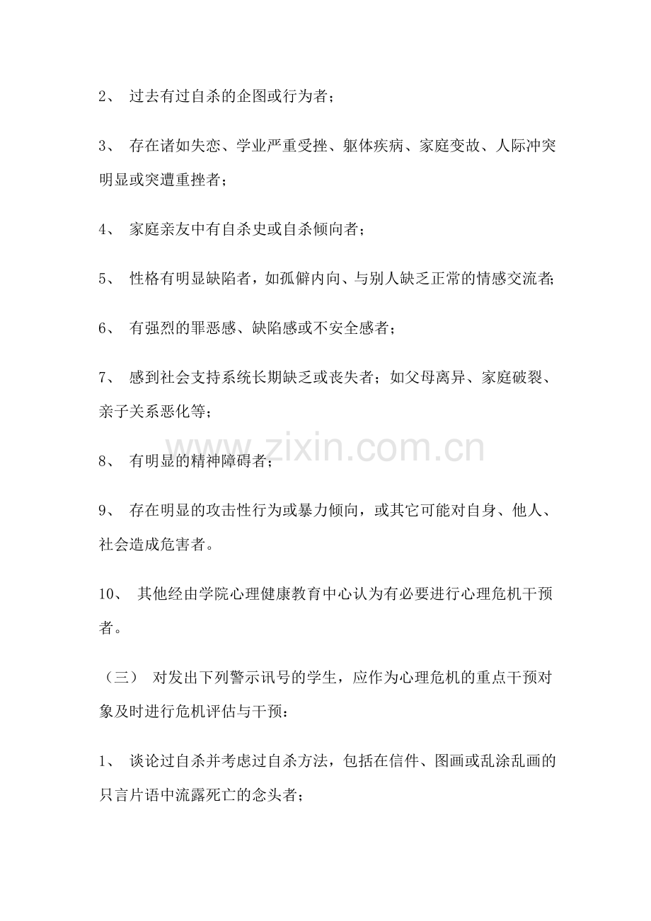 高校心理危机干预应急预案.doc_第2页