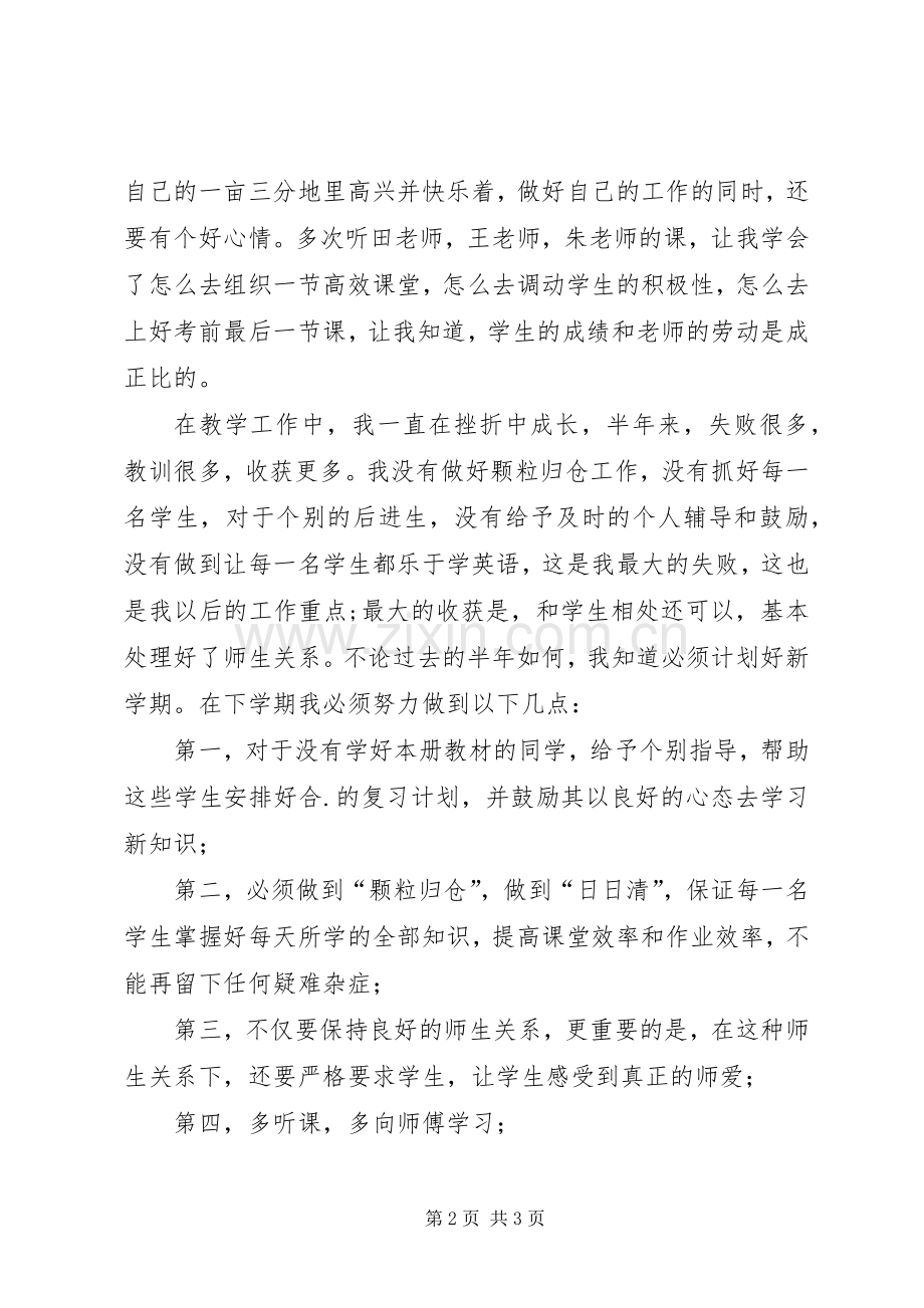 中学教师个人教务工作总结.docx_第2页