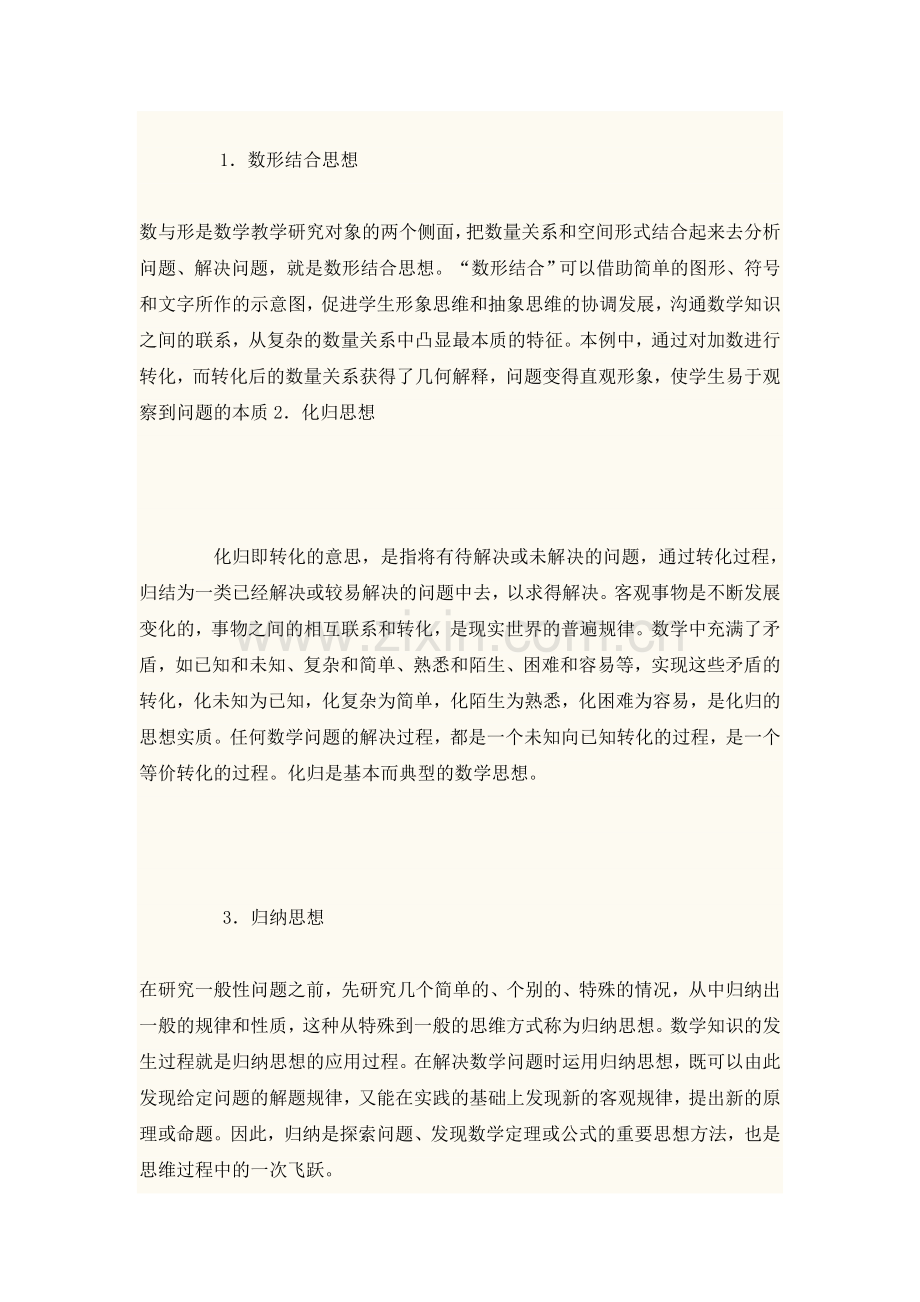 改进教学方法及学习方法(1)---一题多解笔记-文档.doc_第2页