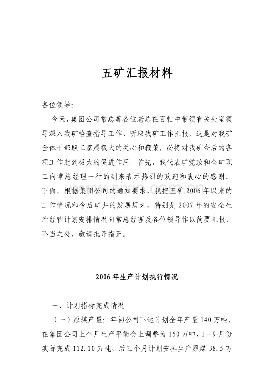 敢于五矿工作汇报的解释.doc_第2页