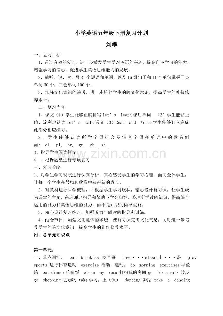 小学英语五年级下册复习计划liupan.doc_第1页