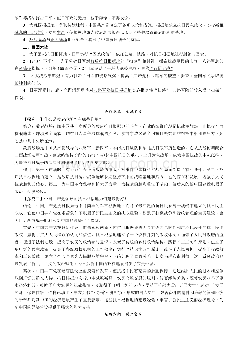 第21课　敌后战场的抗战.doc_第2页