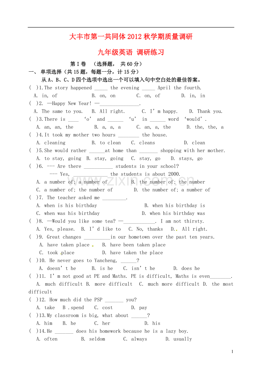 江苏省大丰市2013届九年级英语秋学期期末复习试题.doc_第1页