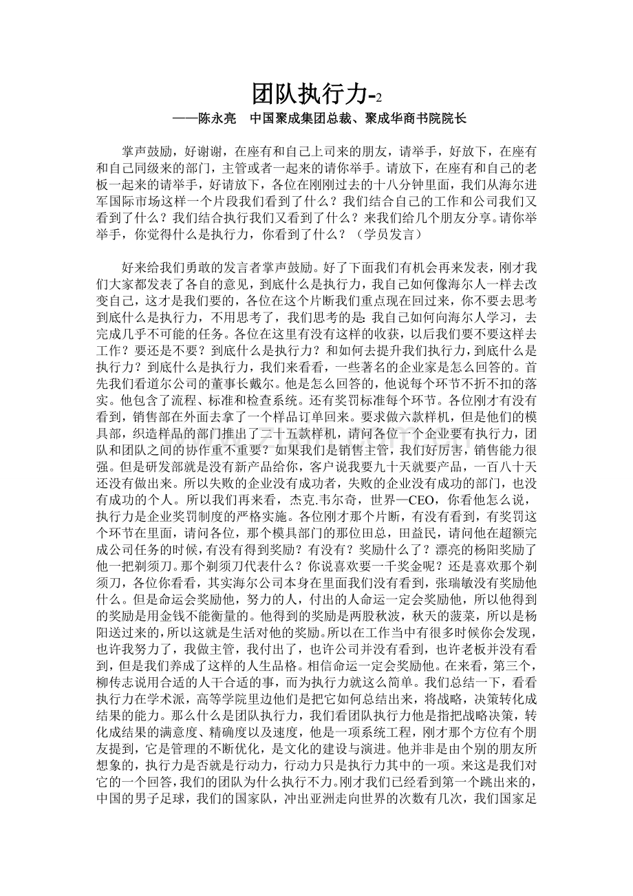 团队执行力2.doc_第1页