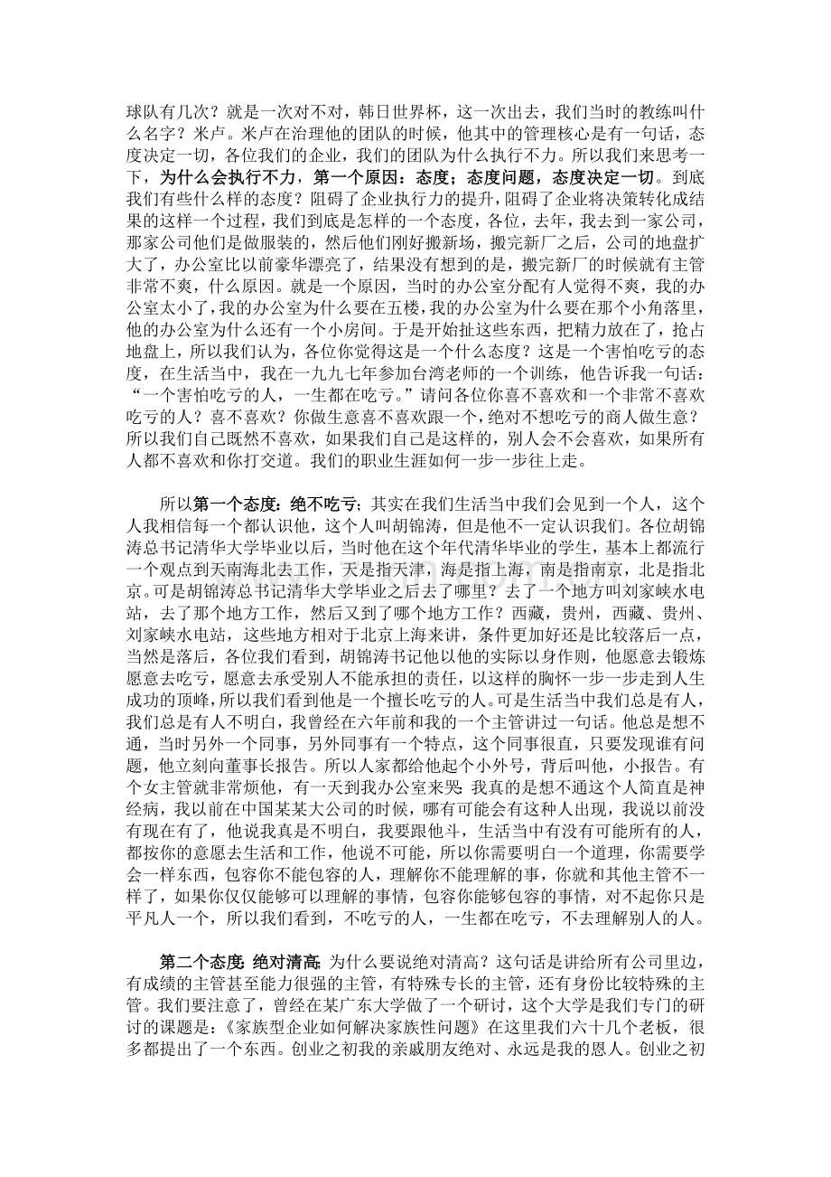 团队执行力2.doc_第2页