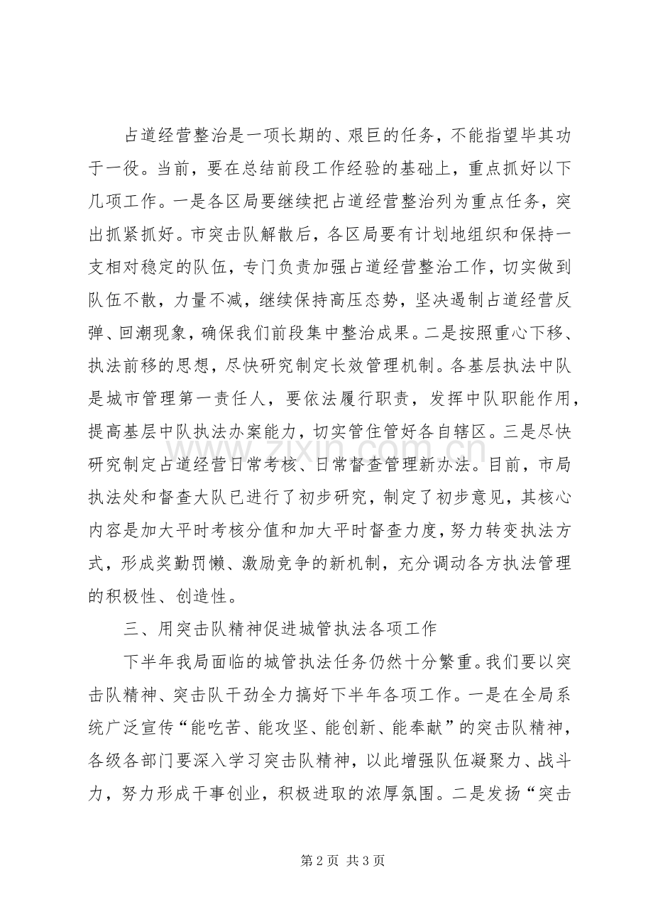 局长在占道经营集中整治工作总结动员大会讲话.docx_第2页