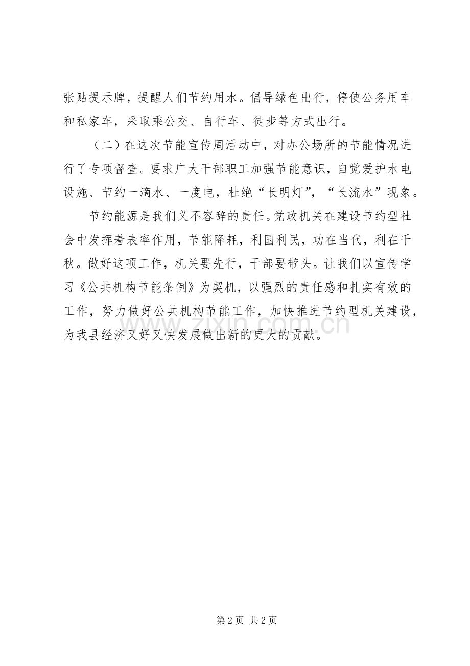 财政局节能宣传周活动总结.docx_第2页