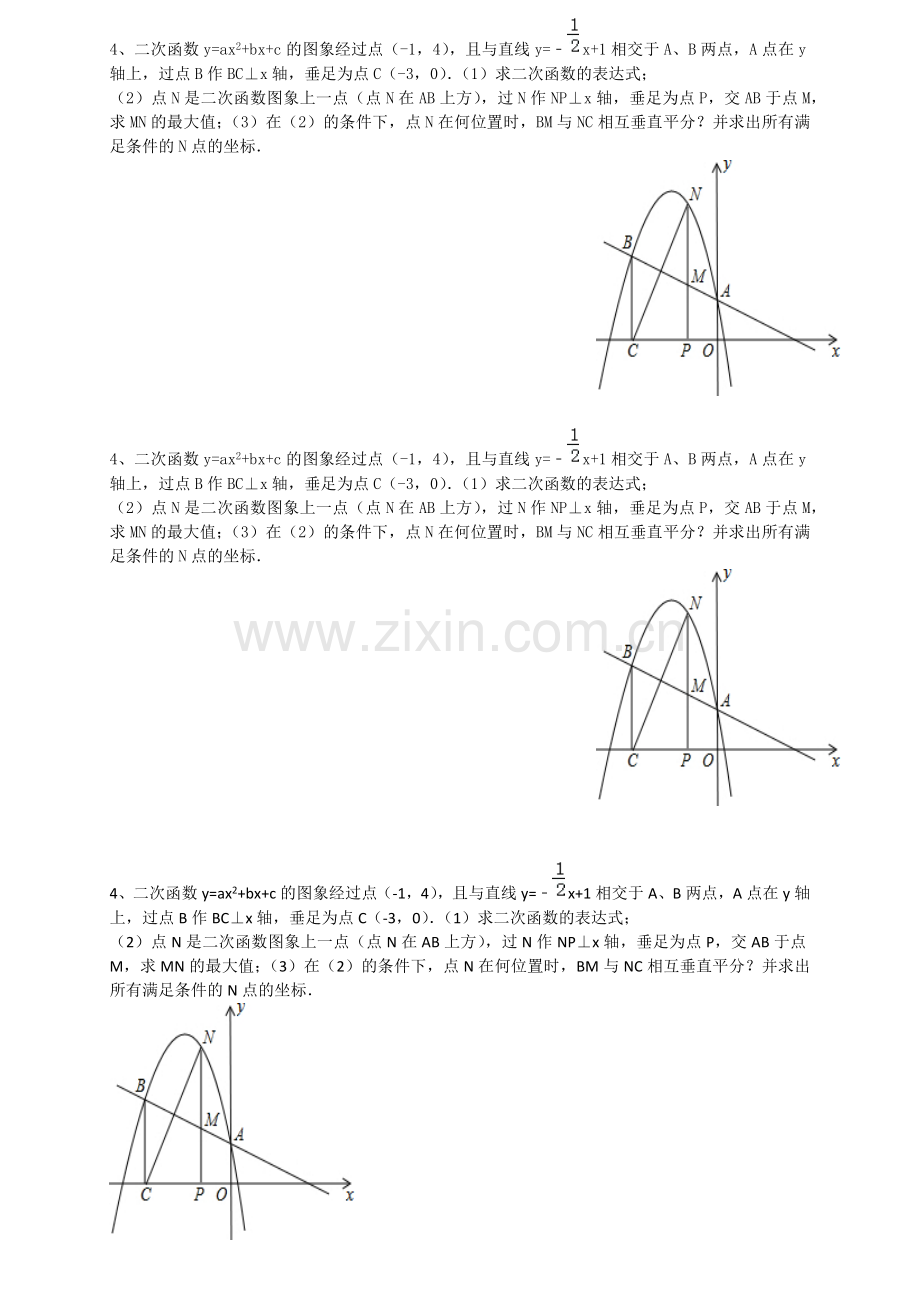 学生培优练习4.docx_第1页