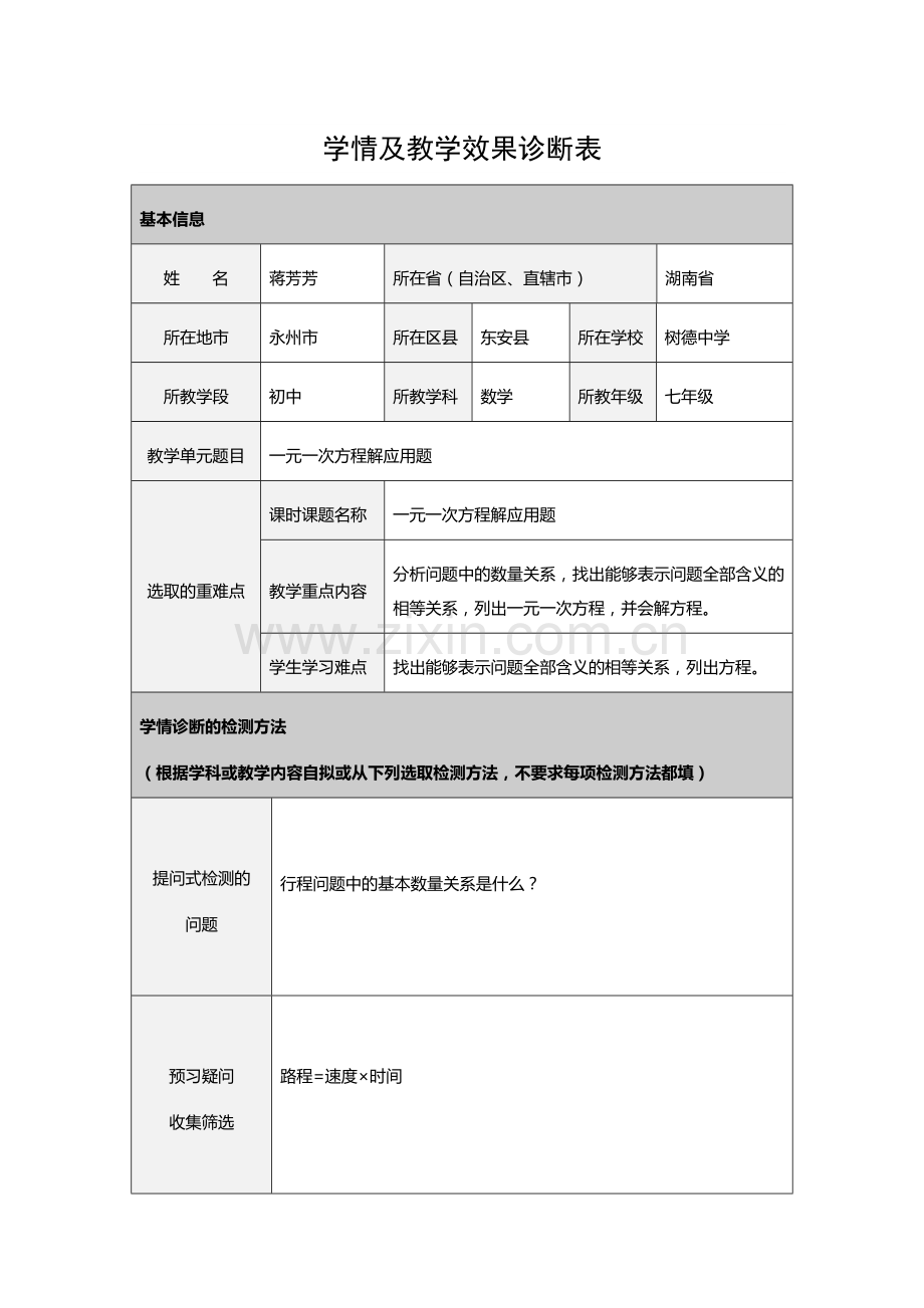 一元一次方程解应用题(2).docx_第1页