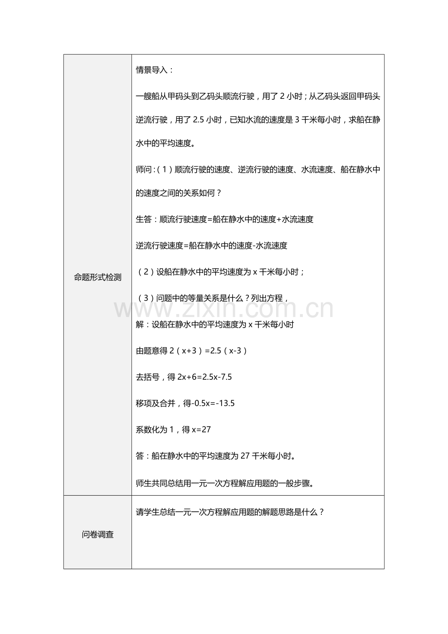 一元一次方程解应用题(2).docx_第2页